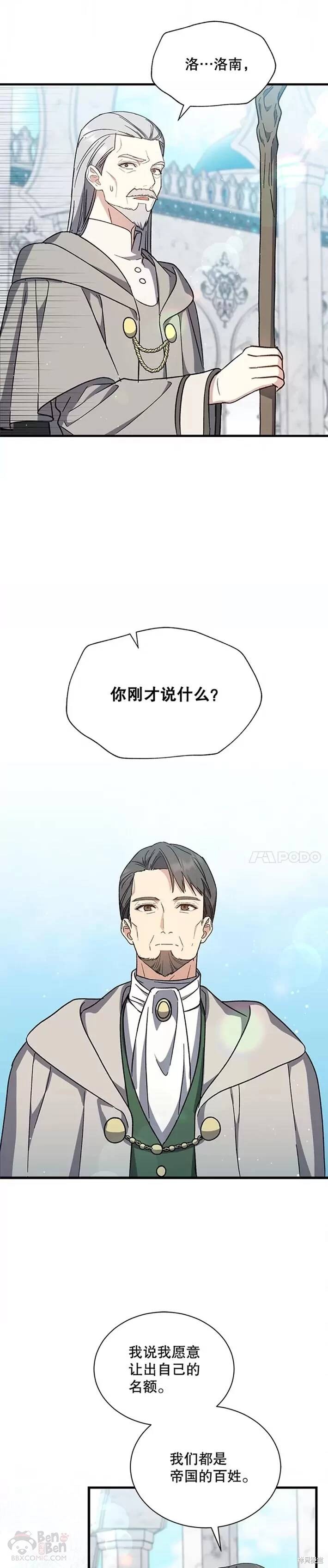 《8级魔法师的回归》漫画最新章节第34话免费下拉式在线观看章节第【15】张图片