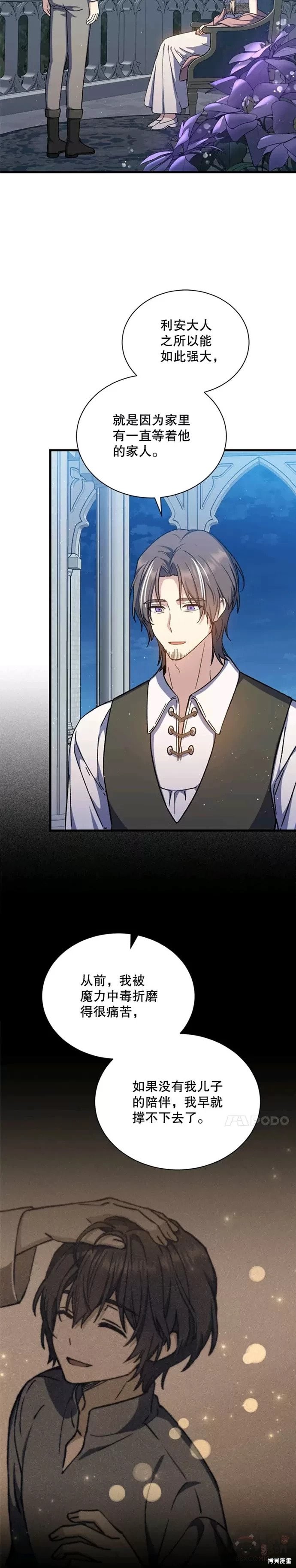 《8级魔法师的回归》漫画最新章节第45话免费下拉式在线观看章节第【19】张图片