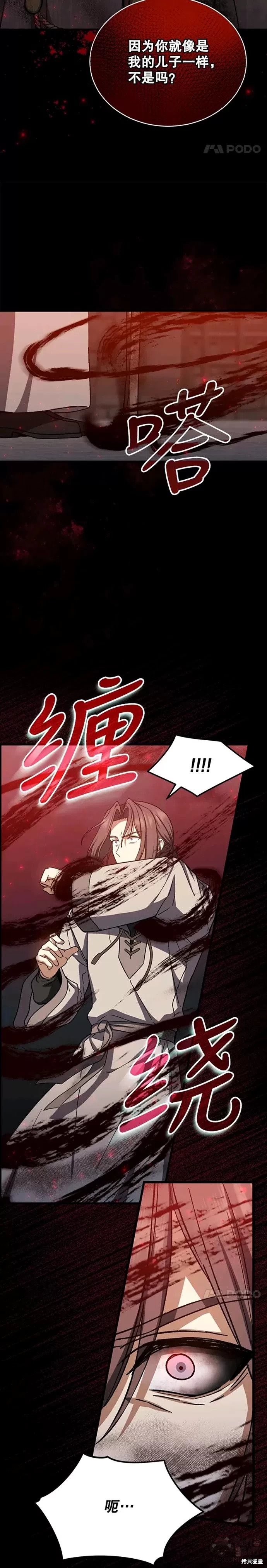 《8级魔法师的回归》漫画最新章节第42话免费下拉式在线观看章节第【15】张图片