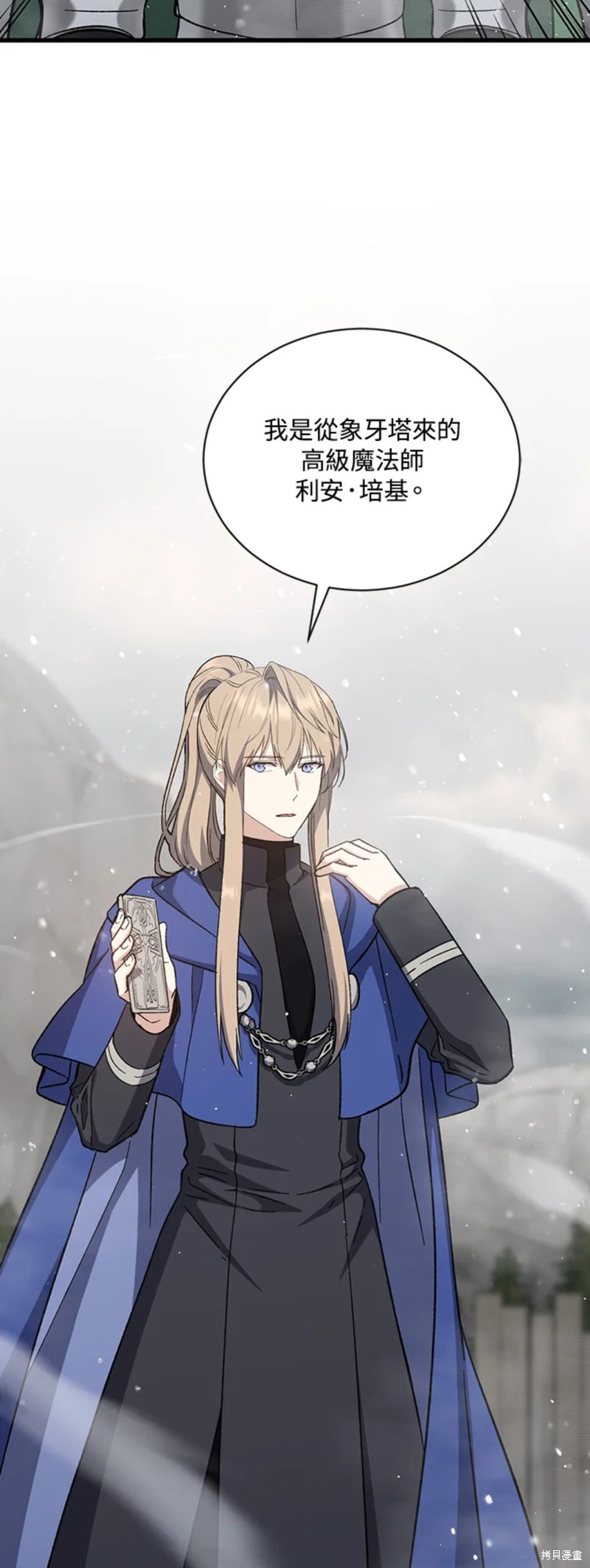 《8级魔法师的回归》漫画最新章节第29话免费下拉式在线观看章节第【6】张图片