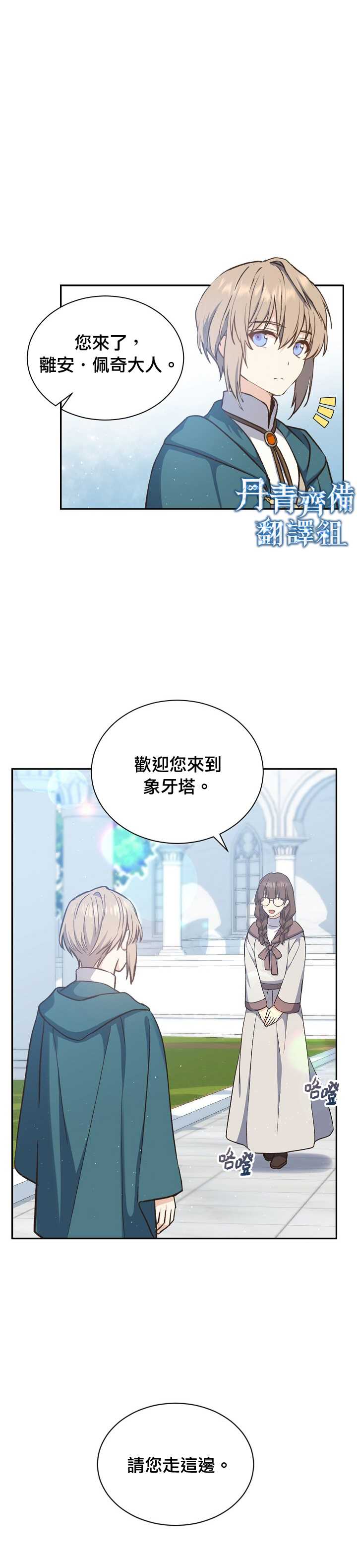 《8级魔法师的回归》漫画最新章节第17话免费下拉式在线观看章节第【6】张图片