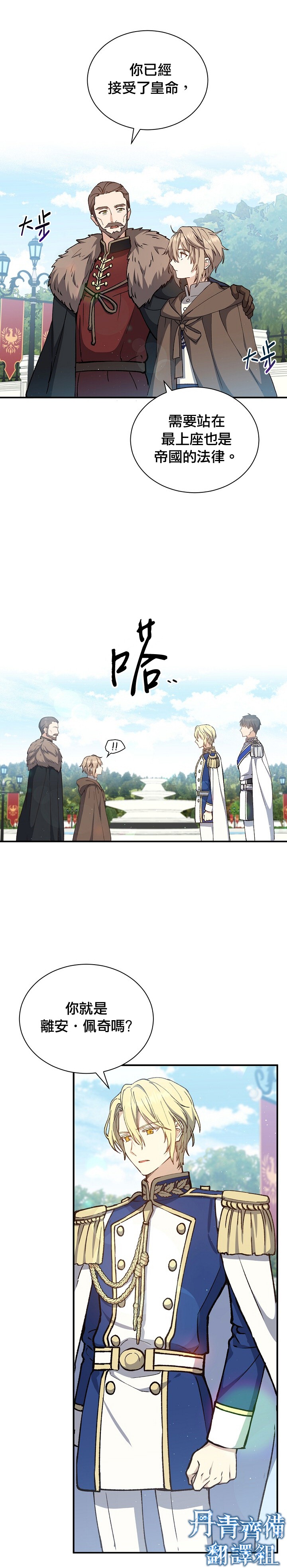 《8级魔法师的回归》漫画最新章节第10话免费下拉式在线观看章节第【8】张图片