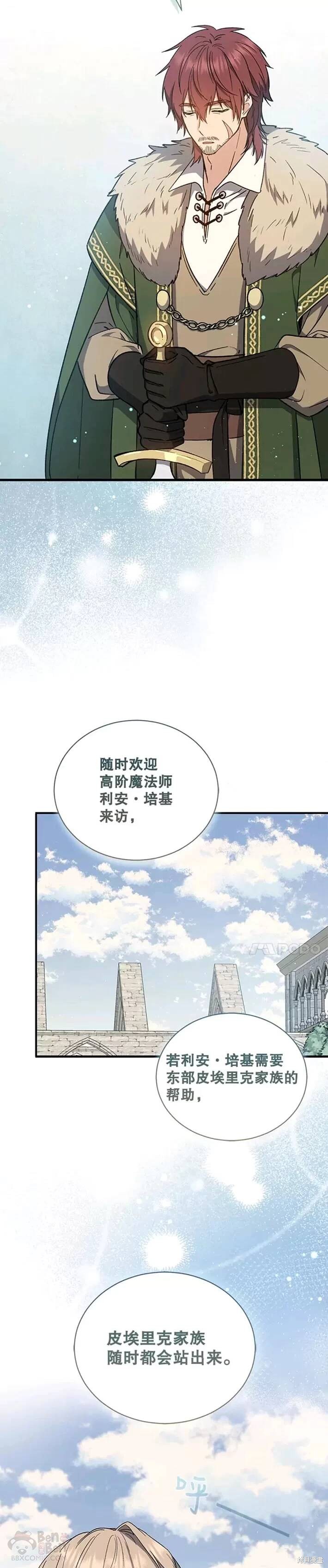 《8级魔法师的回归》漫画最新章节第38话免费下拉式在线观看章节第【20】张图片