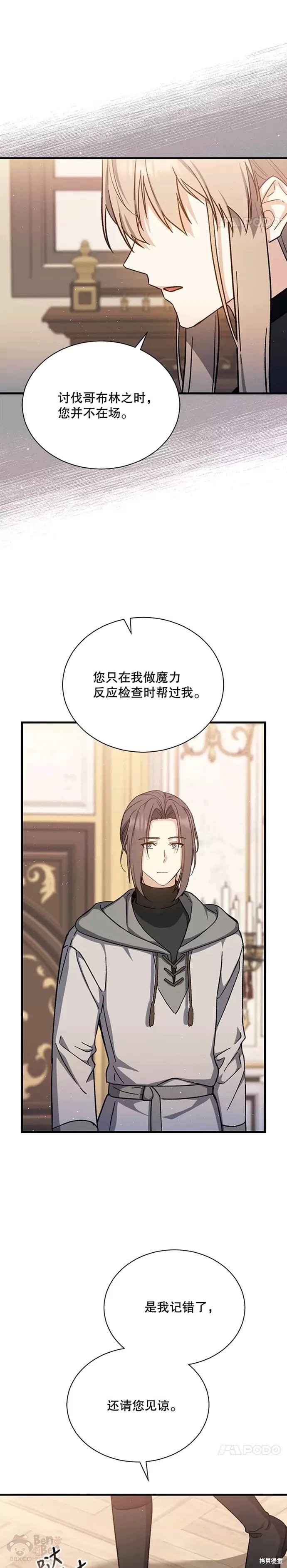 《8级魔法师的回归》漫画最新章节第43话免费下拉式在线观看章节第【7】张图片