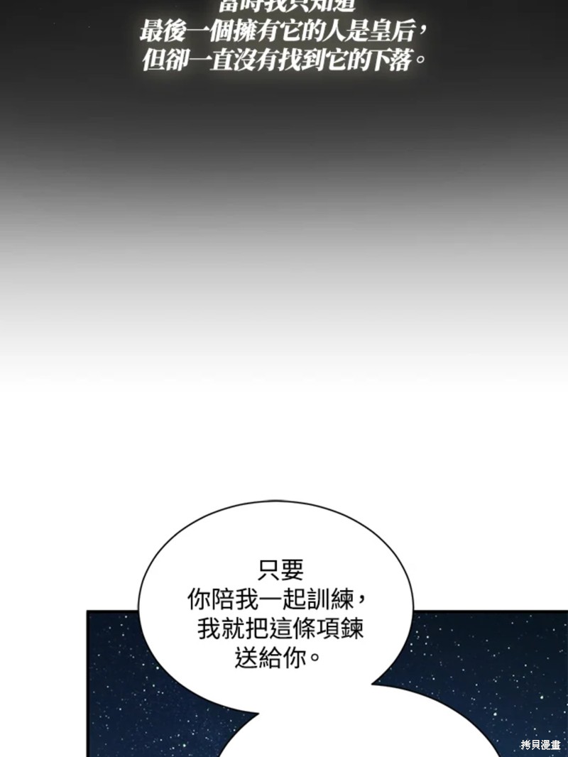 《8级魔法师的回归》漫画最新章节第23话免费下拉式在线观看章节第【89】张图片