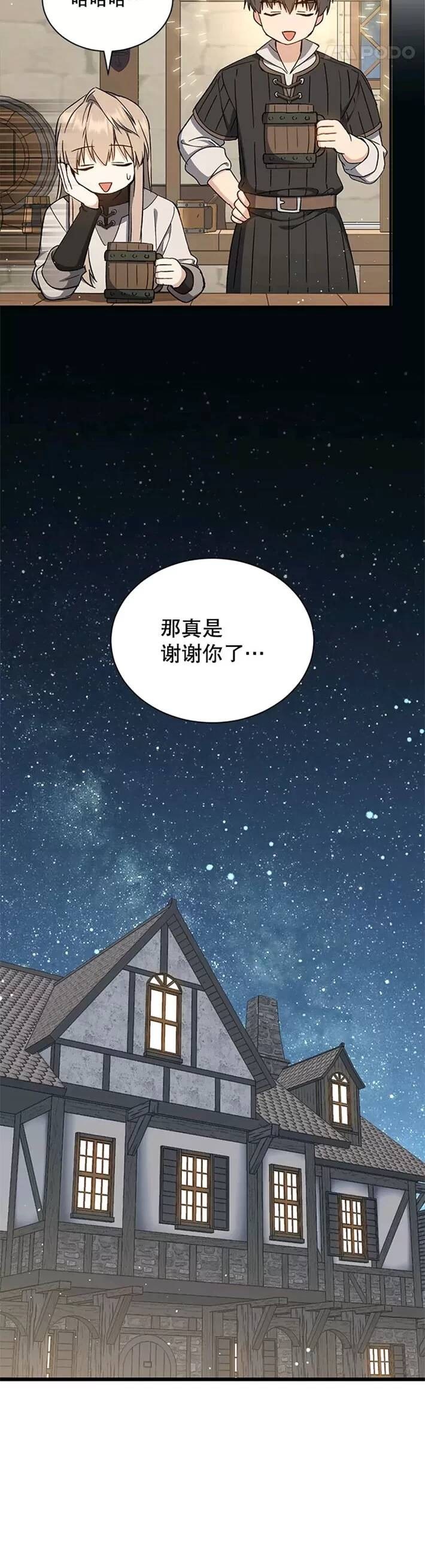 《8级魔法师的回归》漫画最新章节第39话免费下拉式在线观看章节第【30】张图片