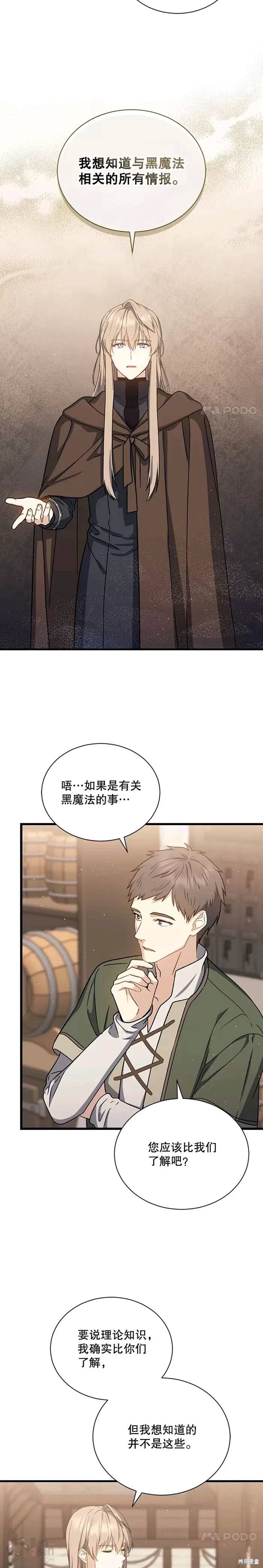 《8级魔法师的回归》漫画最新章节第41话免费下拉式在线观看章节第【12】张图片