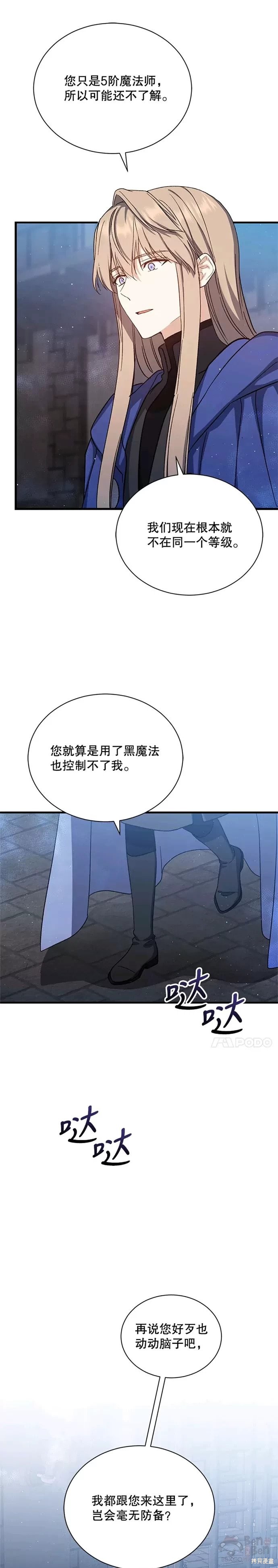 《8级魔法师的回归》漫画最新章节第44话免费下拉式在线观看章节第【21】张图片