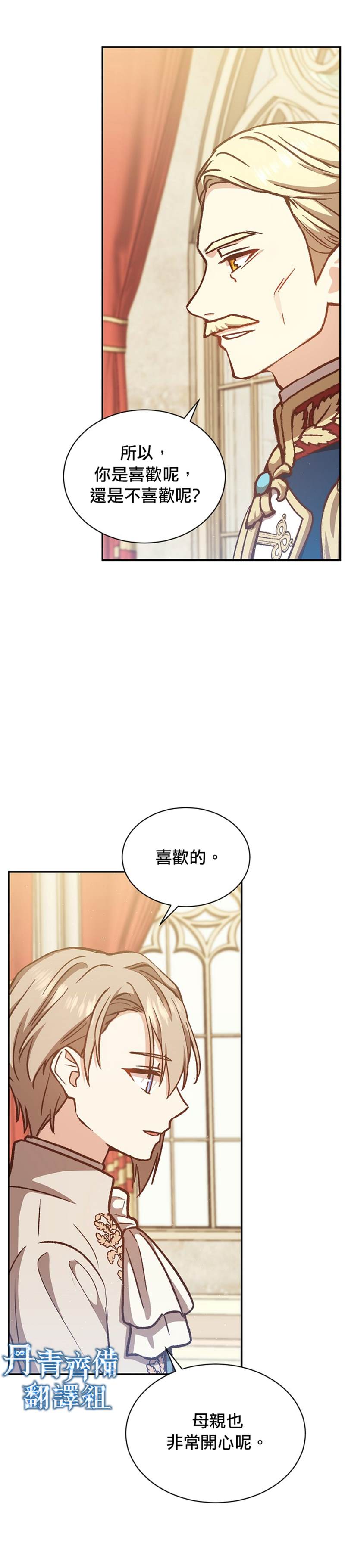 《8级魔法师的回归》漫画最新章节第15话免费下拉式在线观看章节第【7】张图片