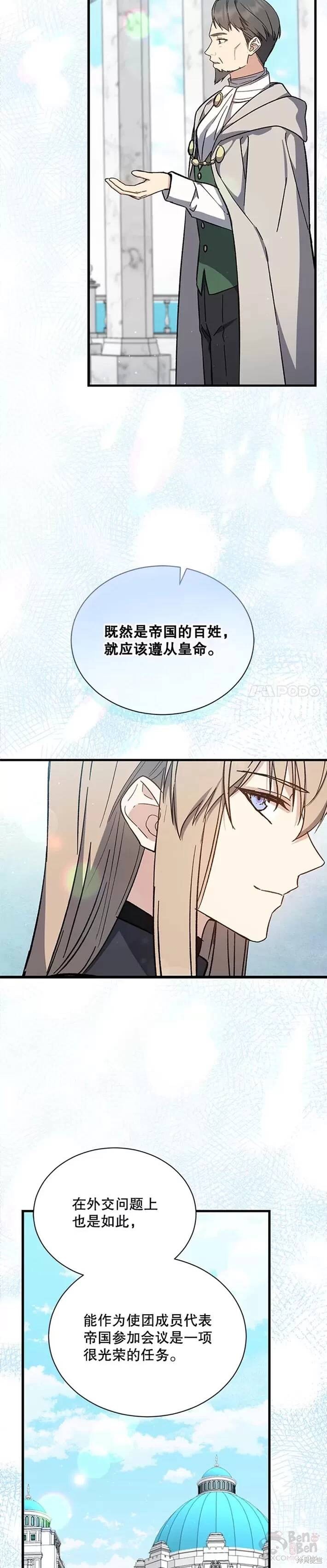 《8级魔法师的回归》漫画最新章节第34话免费下拉式在线观看章节第【16】张图片