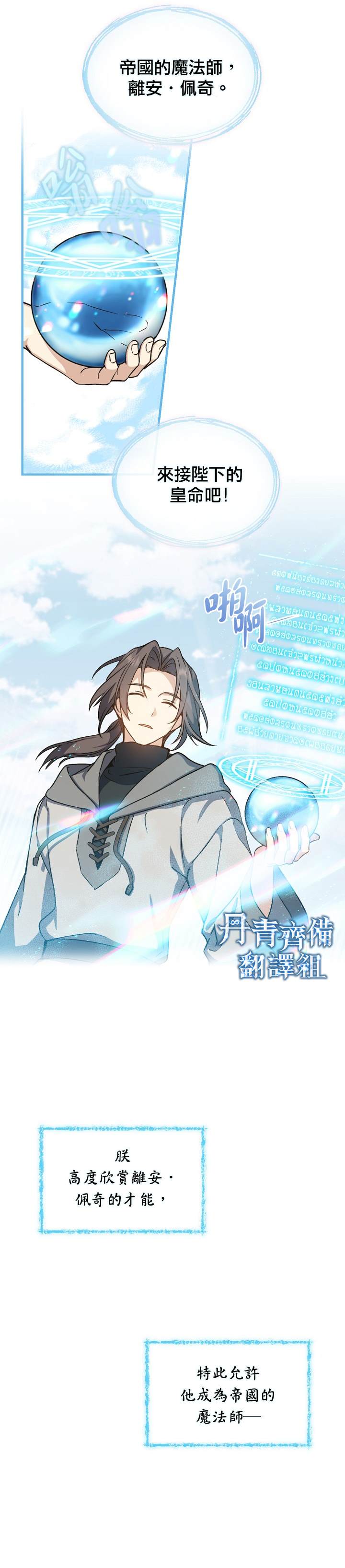 《8级魔法师的回归》漫画最新章节第4话免费下拉式在线观看章节第【7】张图片