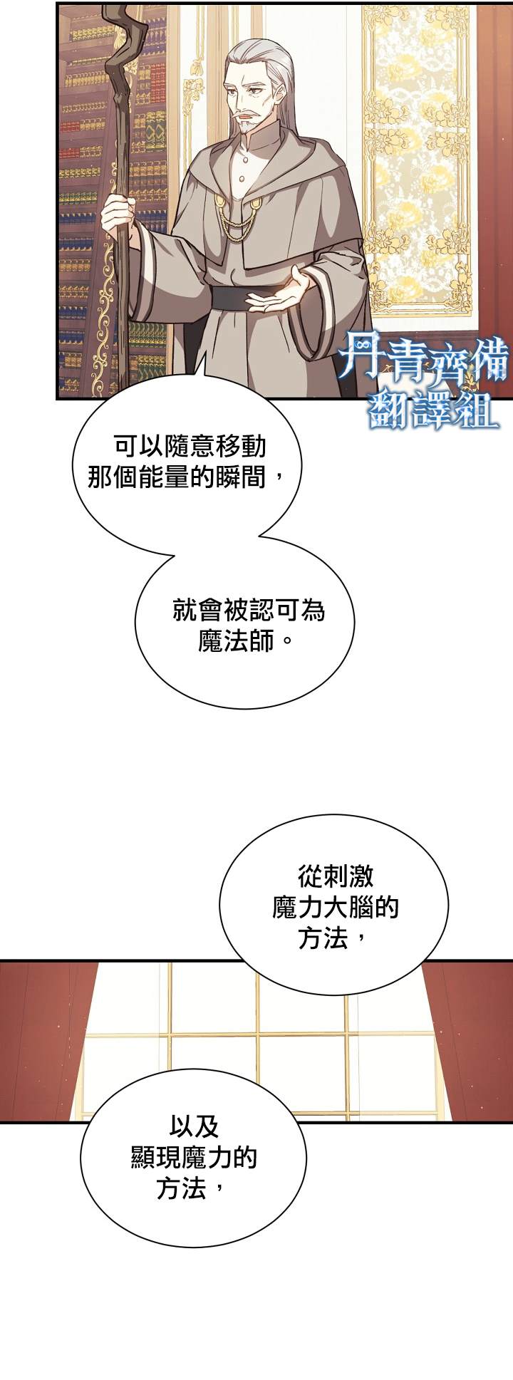 《8级魔法师的回归》漫画最新章节第3话免费下拉式在线观看章节第【16】张图片