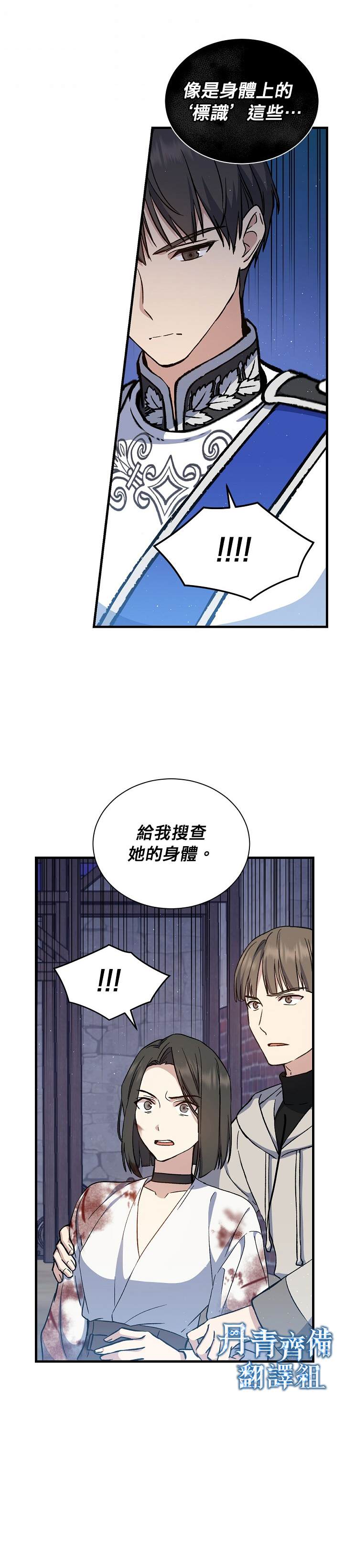 《8级魔法师的回归》漫画最新章节第11话免费下拉式在线观看章节第【17】张图片