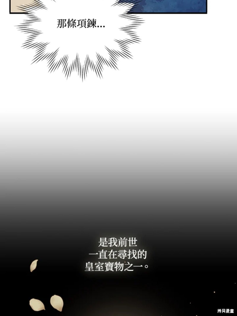 《8级魔法师的回归》漫画最新章节第23话免费下拉式在线观看章节第【86】张图片