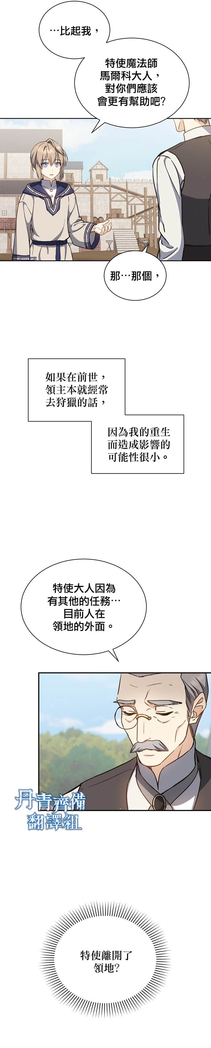 《8级魔法师的回归》漫画最新章节第4话免费下拉式在线观看章节第【23】张图片