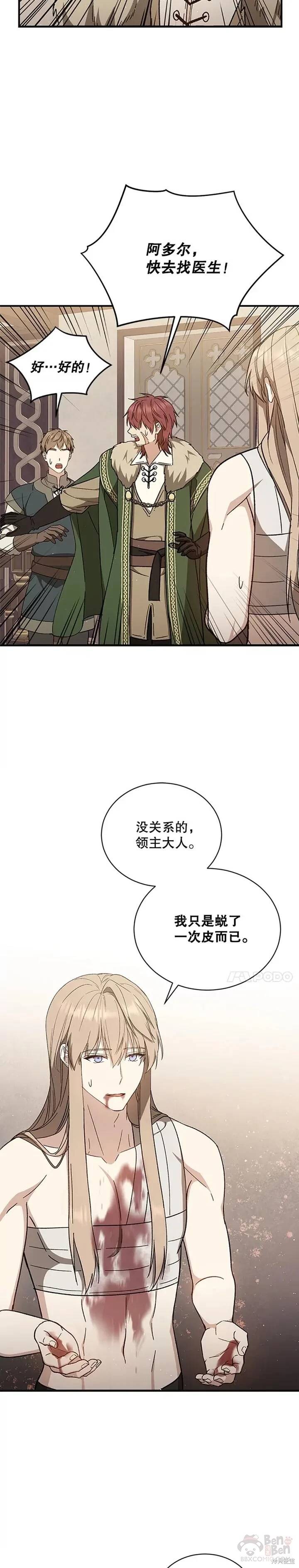 《8级魔法师的回归》漫画最新章节第32话免费下拉式在线观看章节第【2】张图片