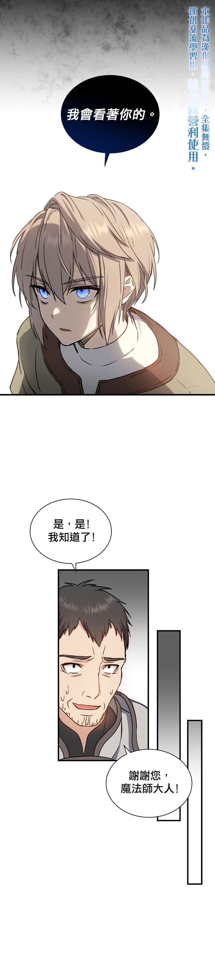 《8级魔法师的回归》漫画最新章节第2话免费下拉式在线观看章节第【30】张图片