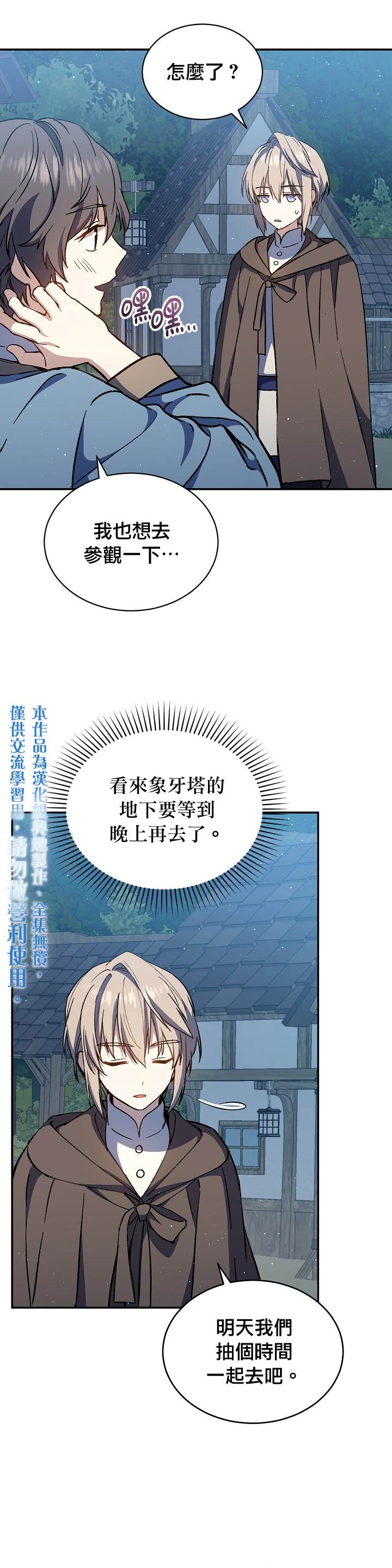 《8级魔法师的回归》漫画最新章节第12话免费下拉式在线观看章节第【25】张图片