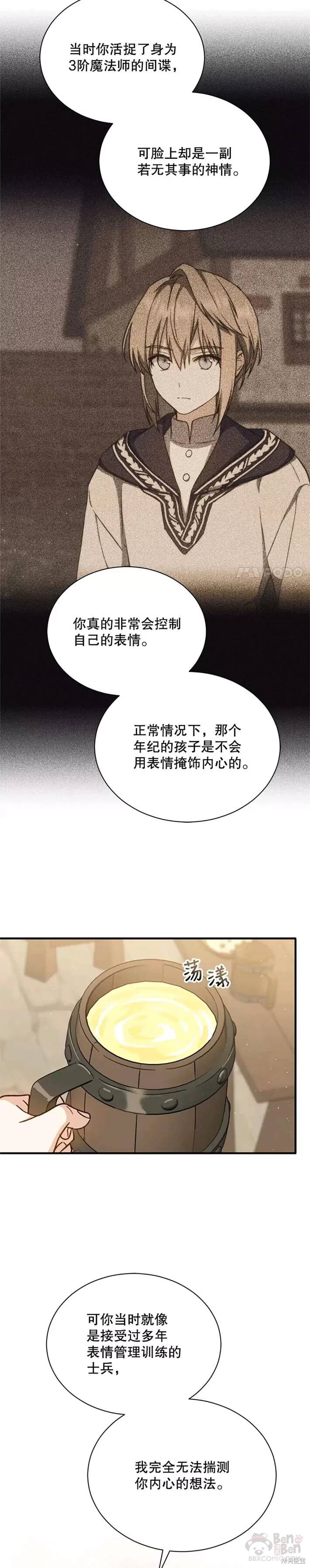 《8级魔法师的回归》漫画最新章节第39话免费下拉式在线观看章节第【22】张图片