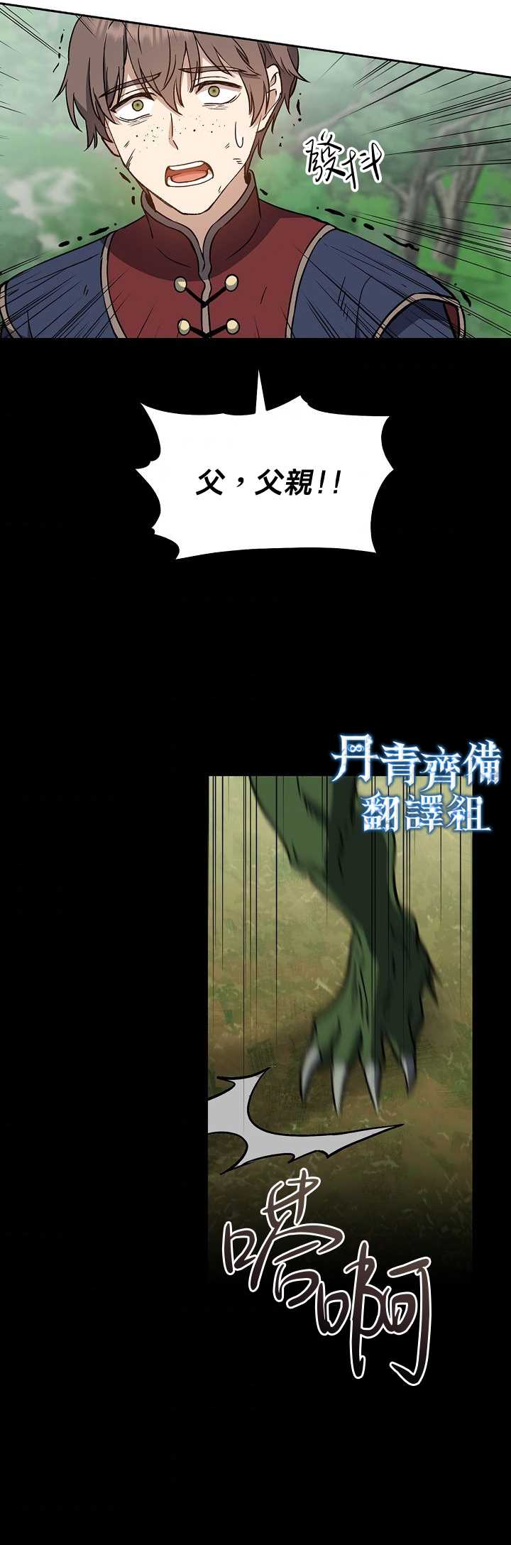 《8级魔法师的回归》漫画最新章节第5话免费下拉式在线观看章节第【23】张图片