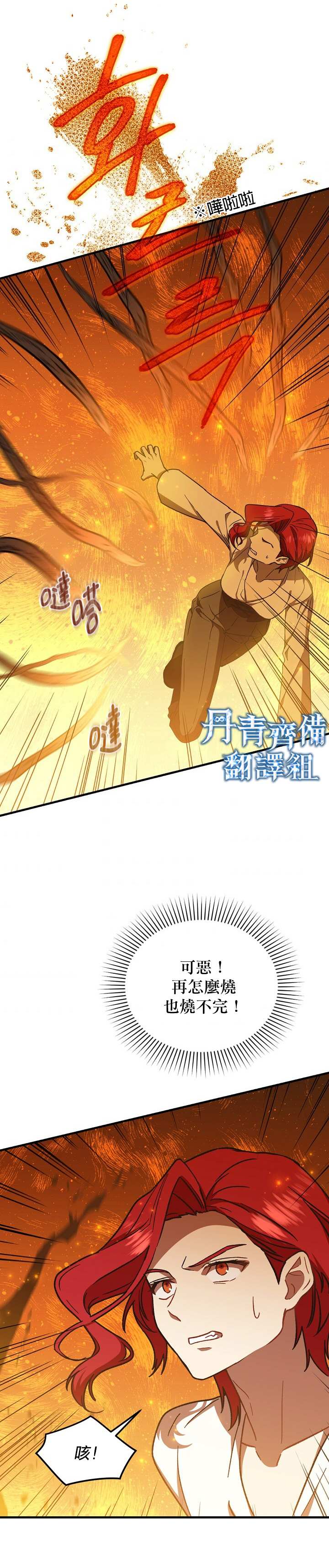 《8级魔法师的回归》漫画最新章节第21话免费下拉式在线观看章节第【2】张图片