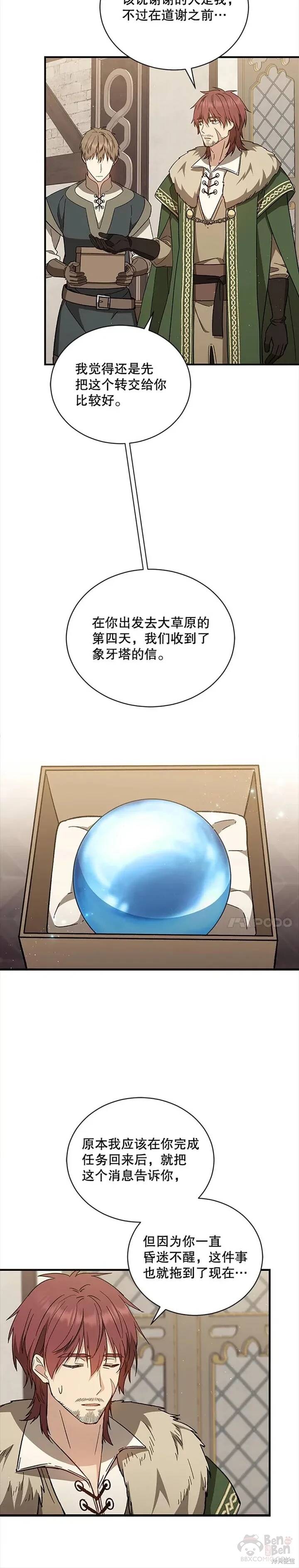 《8级魔法师的回归》漫画最新章节第32话免费下拉式在线观看章节第【6】张图片