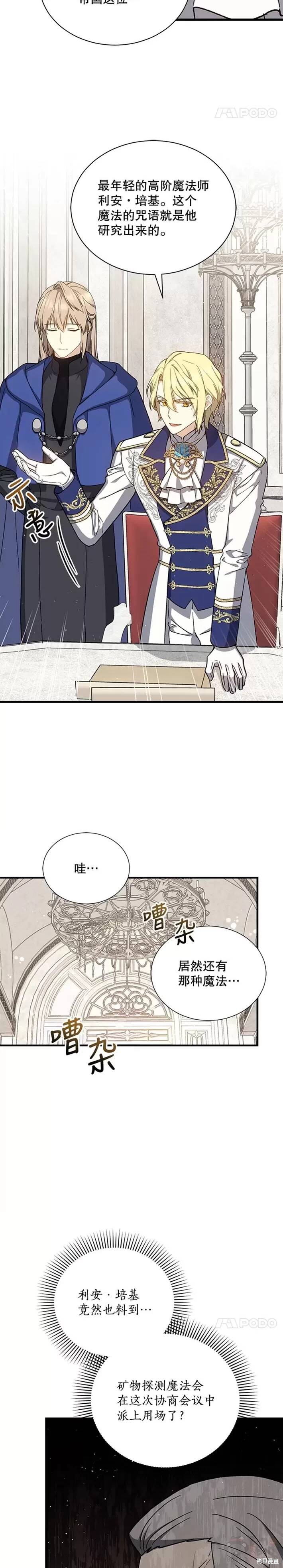 《8级魔法师的回归》漫画最新章节第37话免费下拉式在线观看章节第【4】张图片