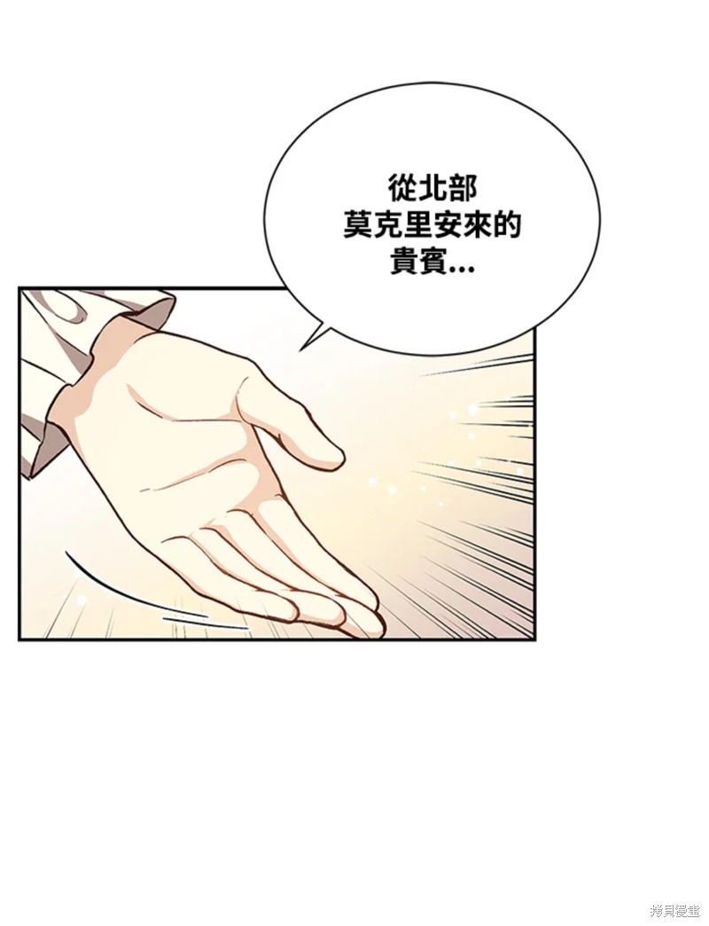 《8级魔法师的回归》漫画最新章节第22话免费下拉式在线观看章节第【81】张图片