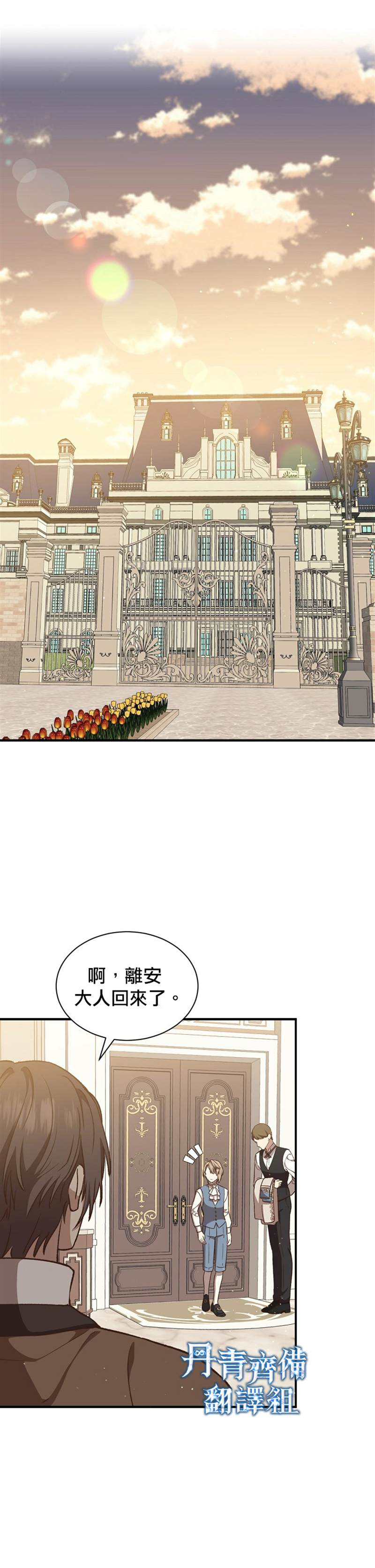 《8级魔法师的回归》漫画最新章节第16话免费下拉式在线观看章节第【21】张图片