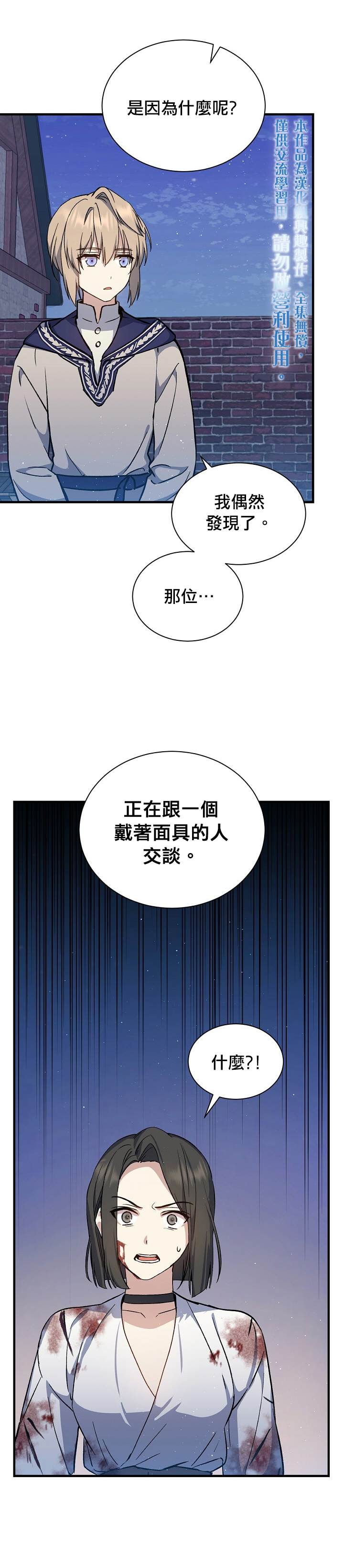 《8级魔法师的回归》漫画最新章节第11话免费下拉式在线观看章节第【15】张图片