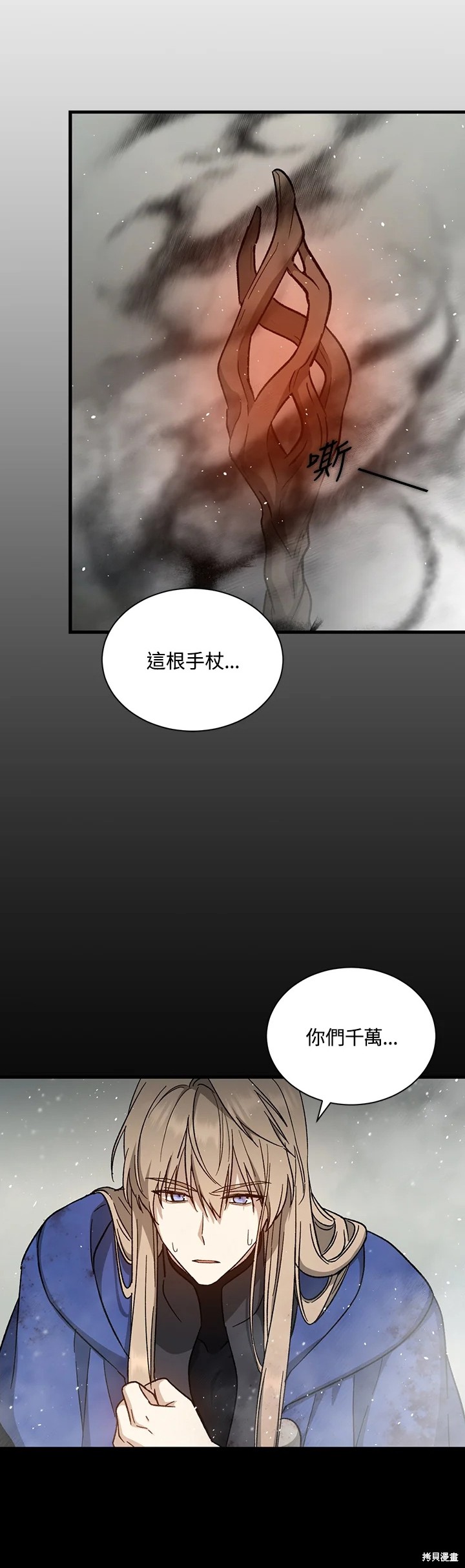 《8级魔法师的回归》漫画最新章节第31话免费下拉式在线观看章节第【12】张图片