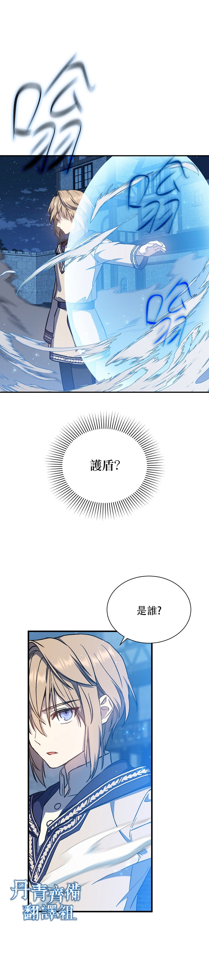 《8级魔法师的回归》漫画最新章节第10话免费下拉式在线观看章节第【18】张图片