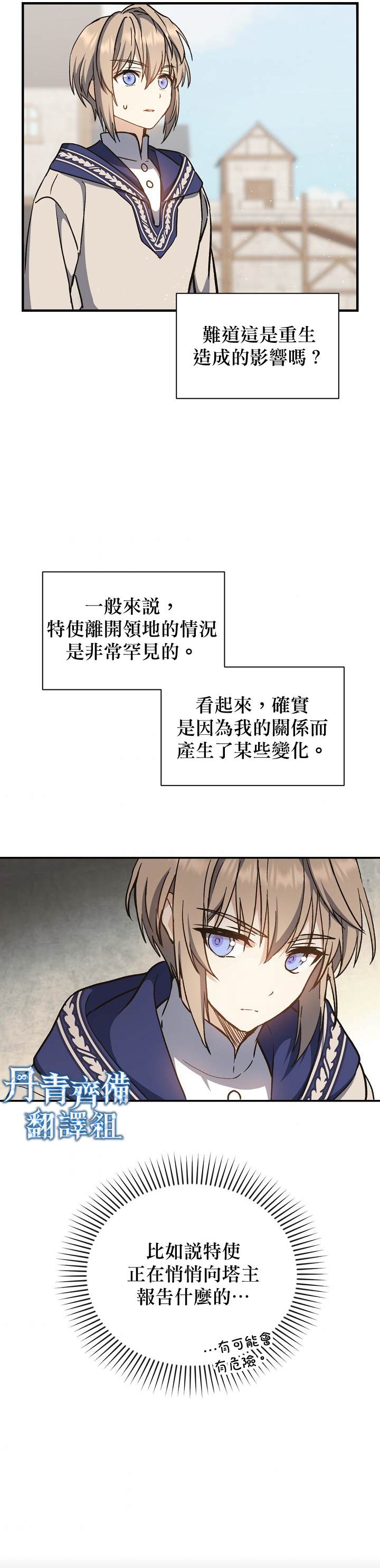 《8级魔法师的回归》漫画最新章节第4话免费下拉式在线观看章节第【24】张图片