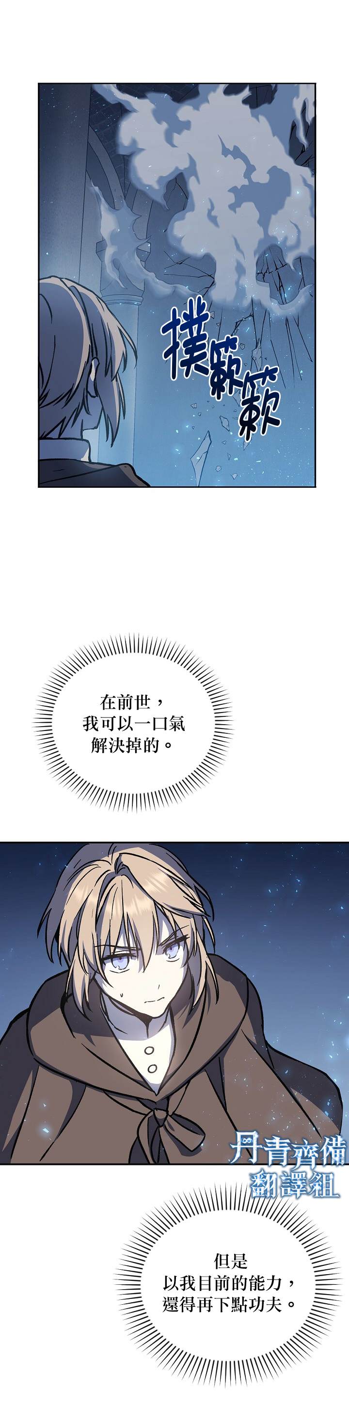 《8级魔法师的回归》漫画最新章节第13话免费下拉式在线观看章节第【18】张图片