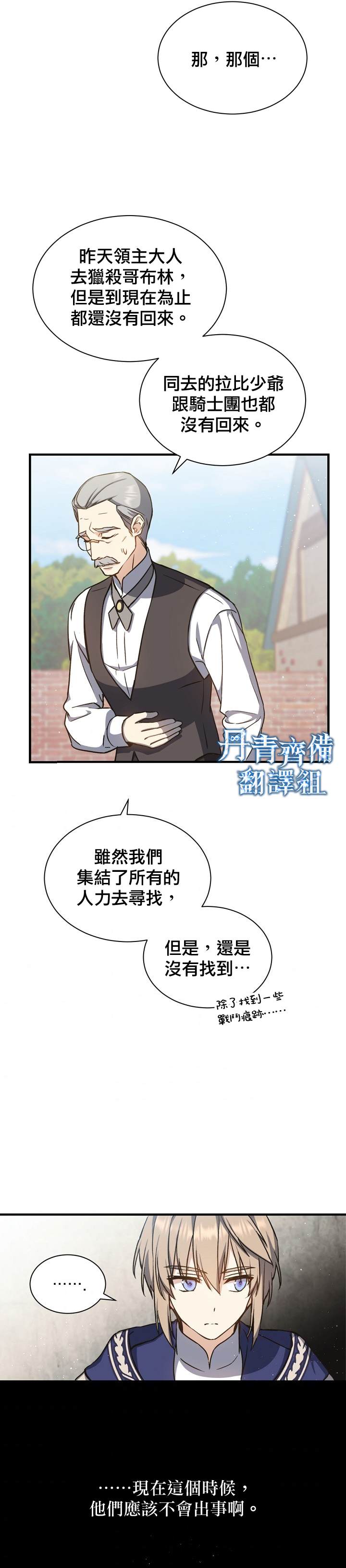 《8级魔法师的回归》漫画最新章节第4话免费下拉式在线观看章节第【21】张图片