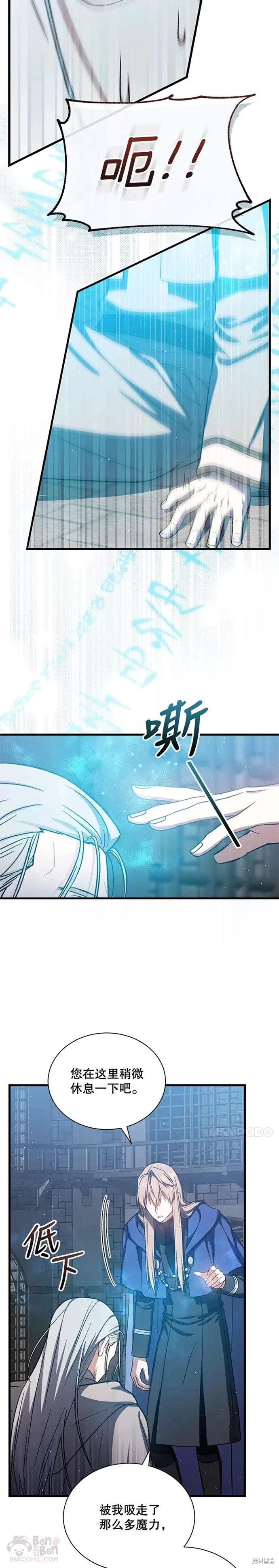 《8级魔法师的回归》漫画最新章节第44话免费下拉式在线观看章节第【24】张图片