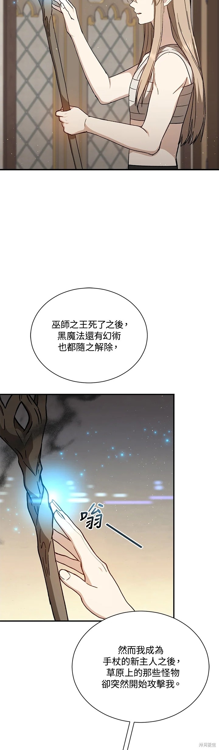 《8级魔法师的回归》漫画最新章节第31话免费下拉式在线观看章节第【30】张图片