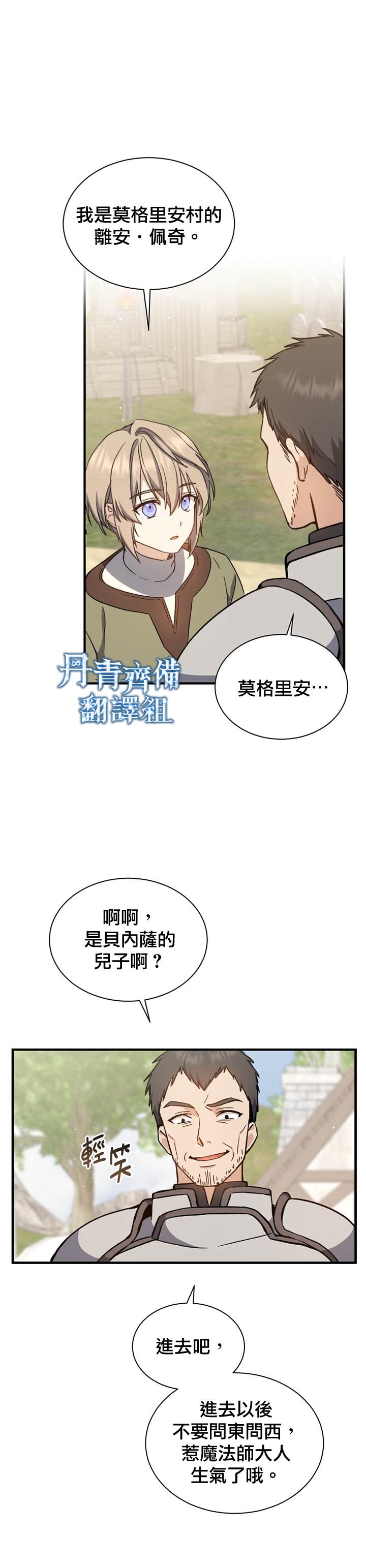 《8级魔法师的回归》漫画最新章节第2话免费下拉式在线观看章节第【8】张图片