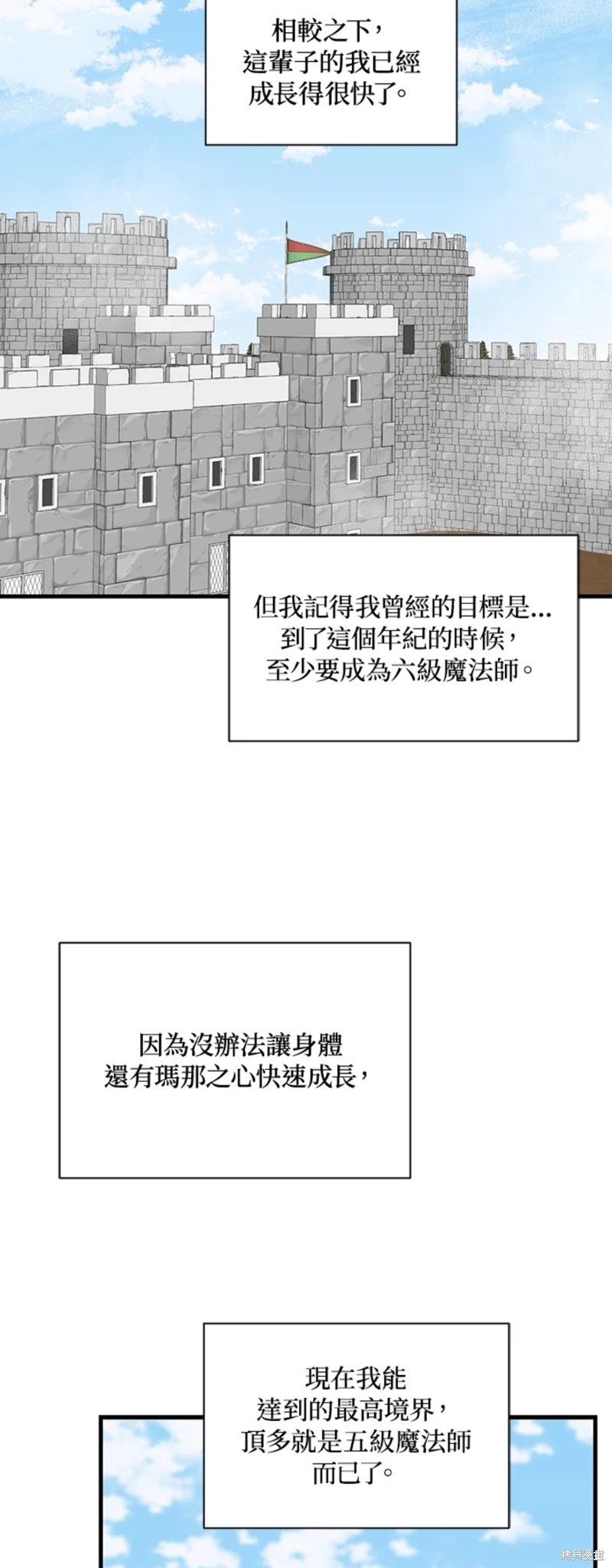 《8级魔法师的回归》漫画最新章节第26话免费下拉式在线观看章节第【47】张图片