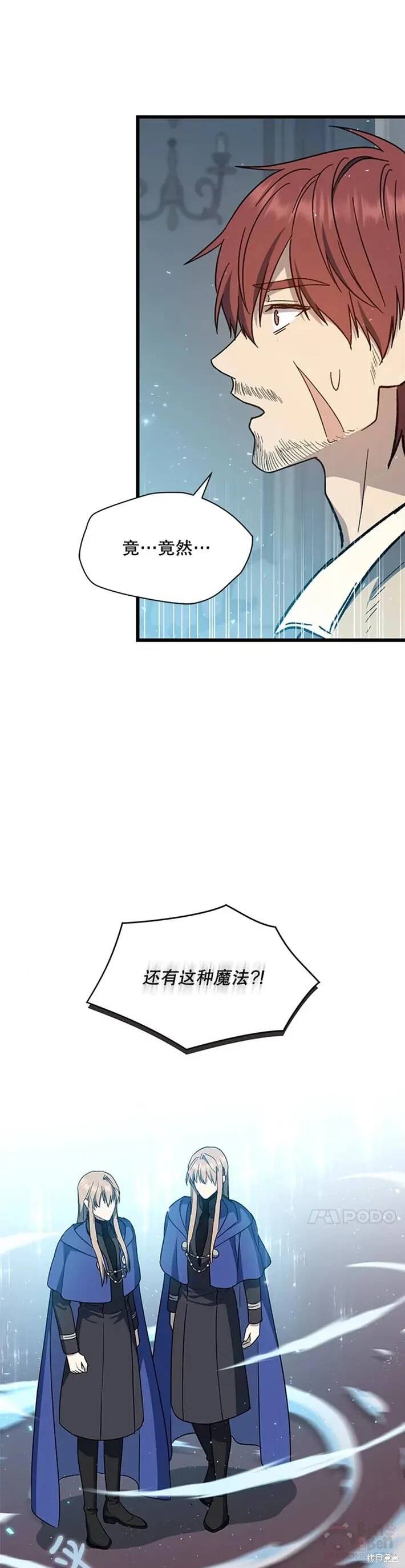 《8级魔法师的回归》漫画最新章节第33话免费下拉式在线观看章节第【21】张图片