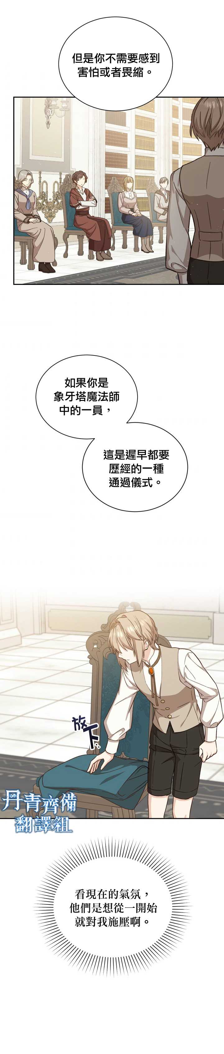 《8级魔法师的回归》漫画最新章节第17话免费下拉式在线观看章节第【18】张图片