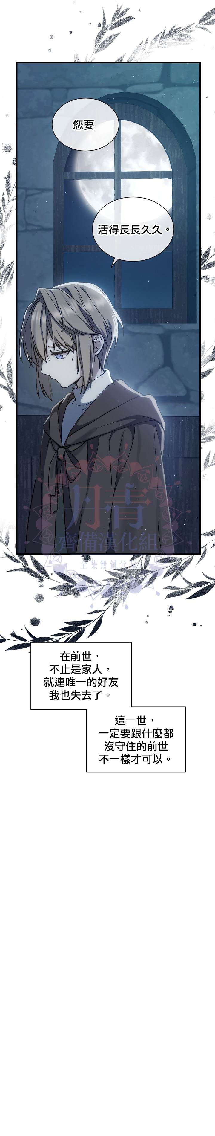 《8级魔法师的回归》漫画最新章节第3话免费下拉式在线观看章节第【13】张图片