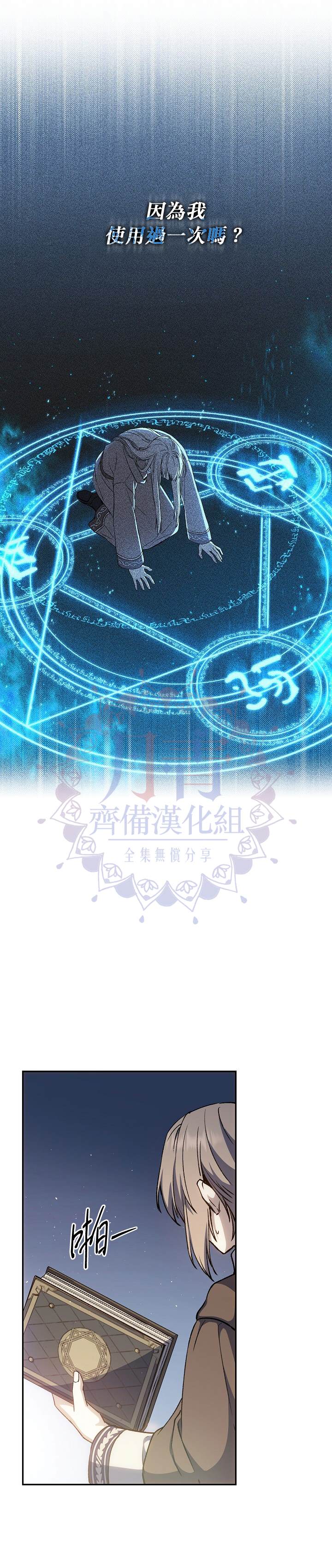 《8级魔法师的回归》漫画最新章节第13话免费下拉式在线观看章节第【32】张图片