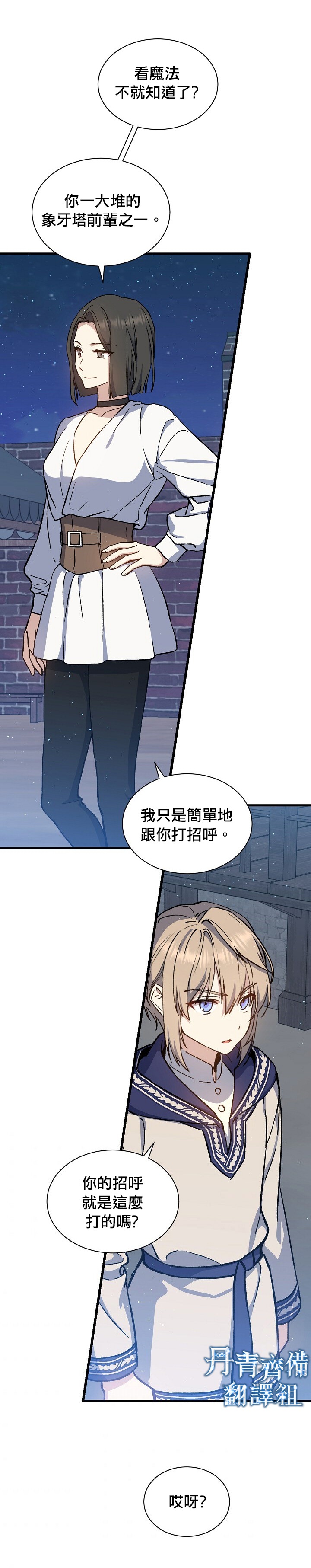 《8级魔法师的回归》漫画最新章节第10话免费下拉式在线观看章节第【19】张图片