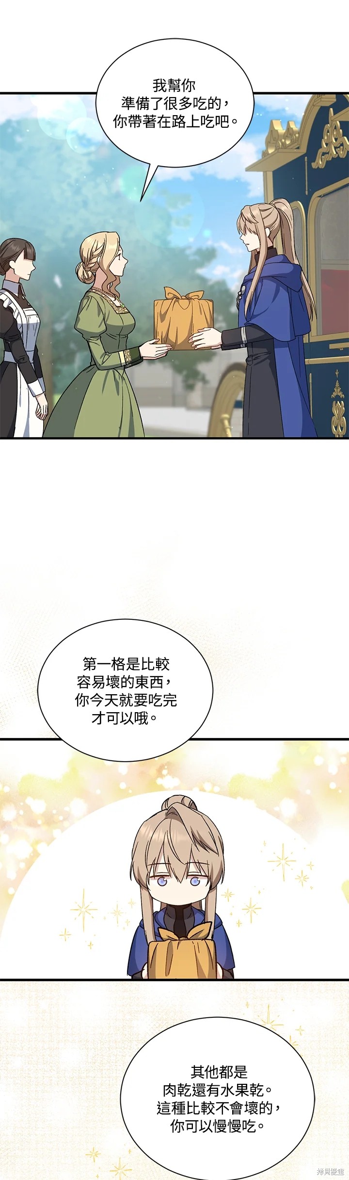 《8级魔法师的回归》漫画最新章节第28话免费下拉式在线观看章节第【11】张图片