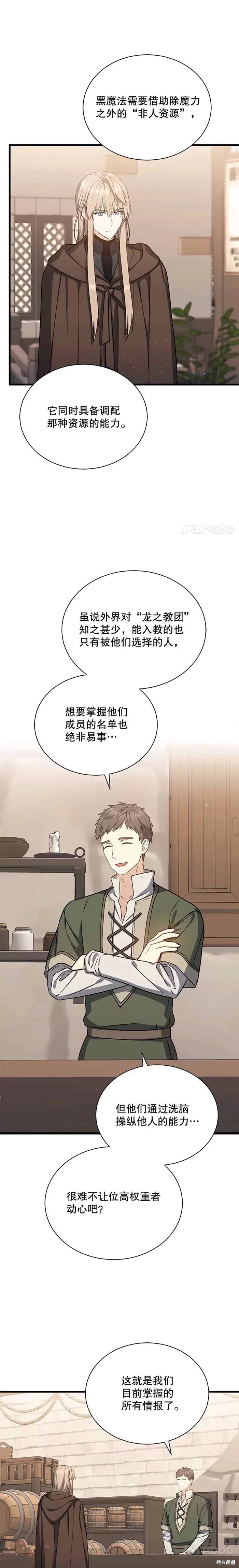 《8级魔法师的回归》漫画最新章节第41话免费下拉式在线观看章节第【19】张图片