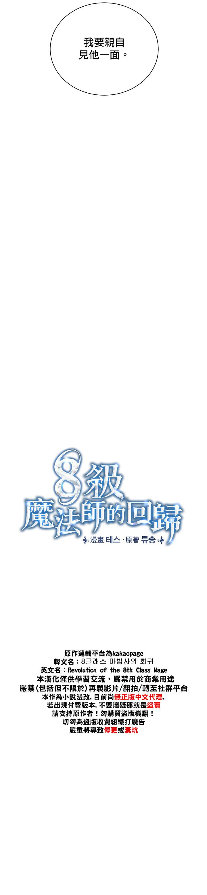 《8级魔法师的回归》漫画最新章节第6话免费下拉式在线观看章节第【5】张图片