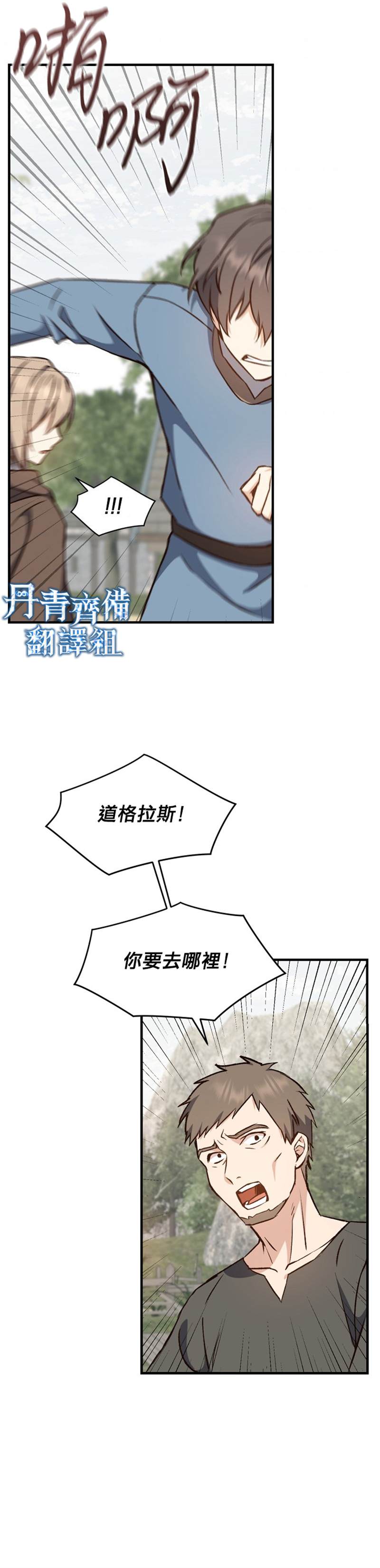 《8级魔法师的回归》漫画最新章节第7话免费下拉式在线观看章节第【17】张图片