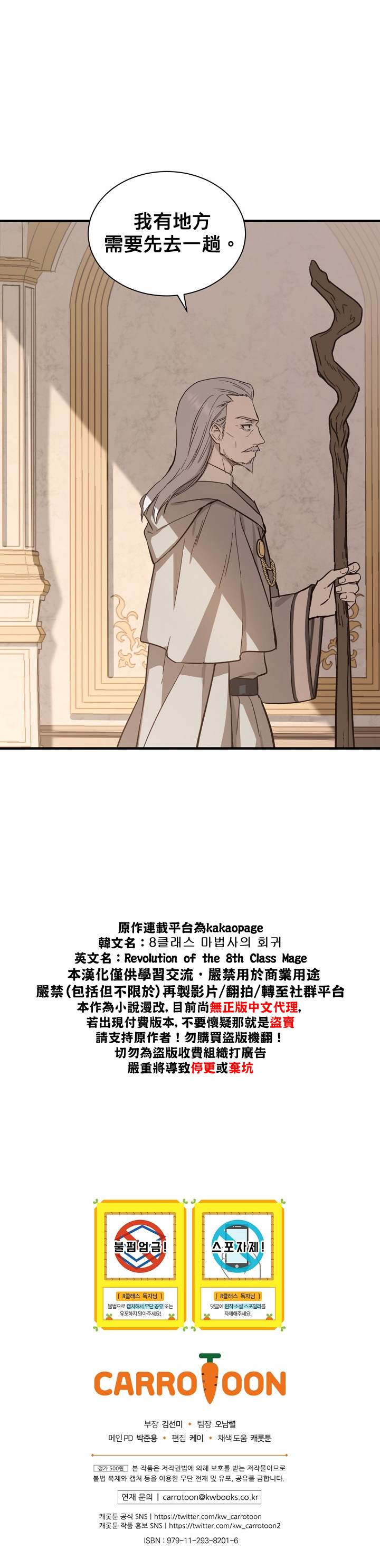 《8级魔法师的回归》漫画最新章节第3话免费下拉式在线观看章节第【28】张图片