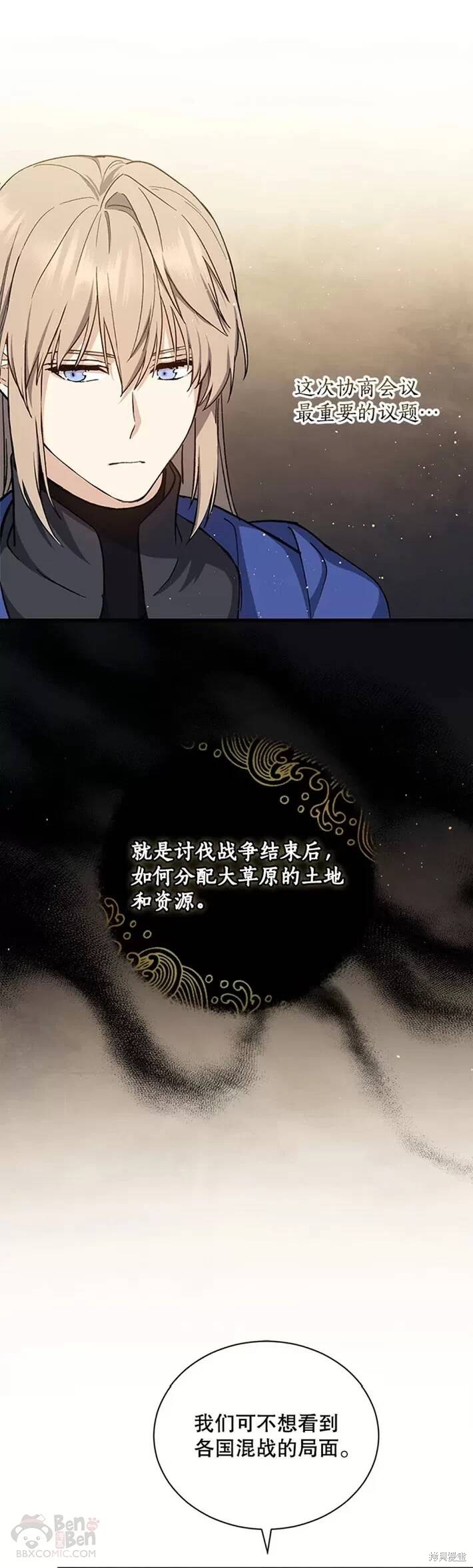 《8级魔法师的回归》漫画最新章节第36话免费下拉式在线观看章节第【29】张图片